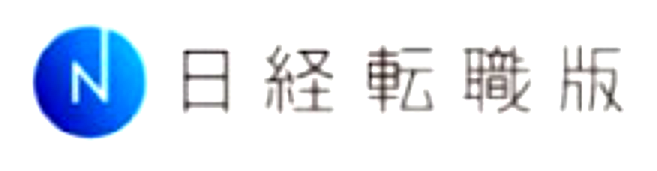 日経転職版