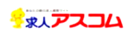求人アスコム