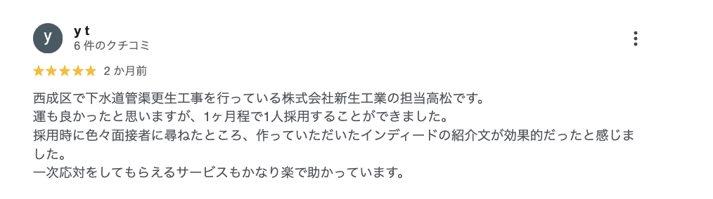 お客様の口コミ 2