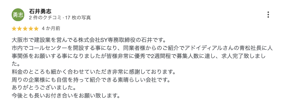 お客様の口コミ 5