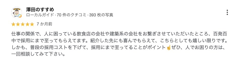 お客様の口コミ 7