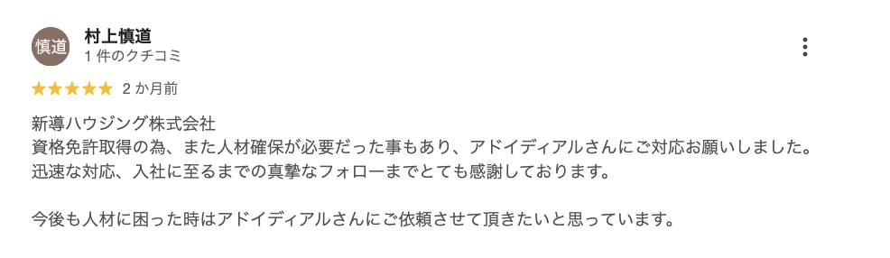 お客様の口コミ 8