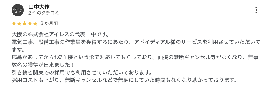 お客様の口コミ 9