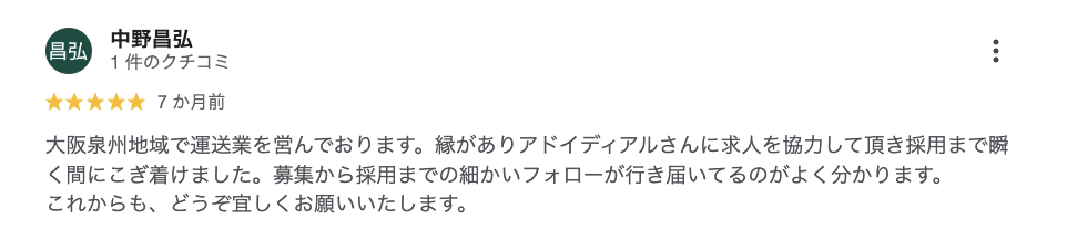 お客様の口コミ 10