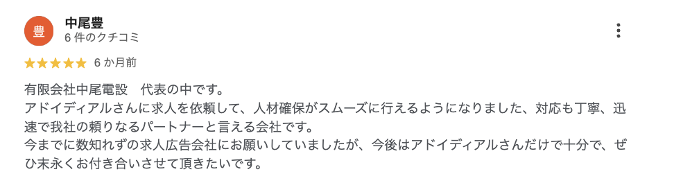 お客様の口コミ 11