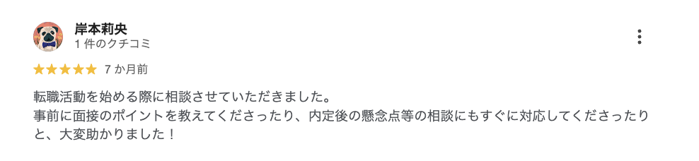 お客様の口コミ 12