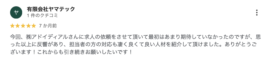 お客様の口コミ 19