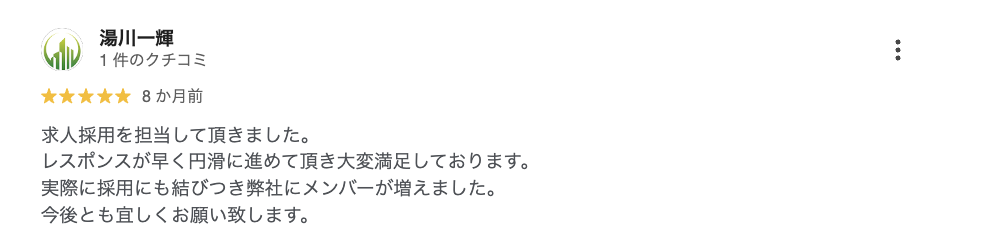 お客様の口コミ 23