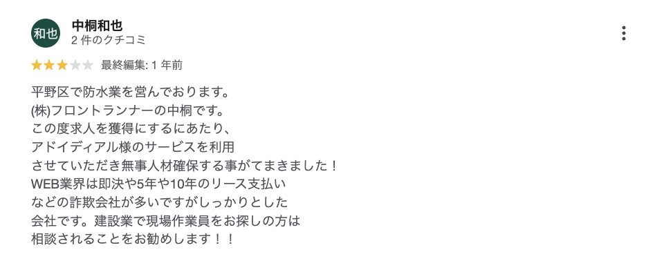 お客様の口コミ 24