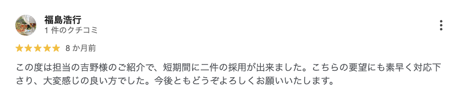 お客様の口コミ 29