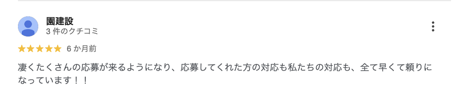 お客様の口コミ 42