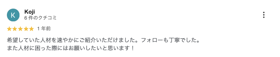 お客様の口コミ 46