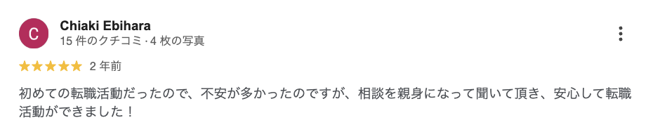 お客様の口コミ 47