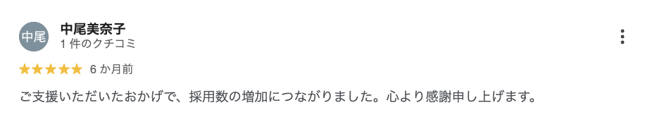 お客様の口コミ 49