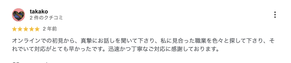 お客様の口コミ 50