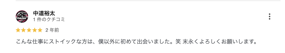 お客様の口コミ 51