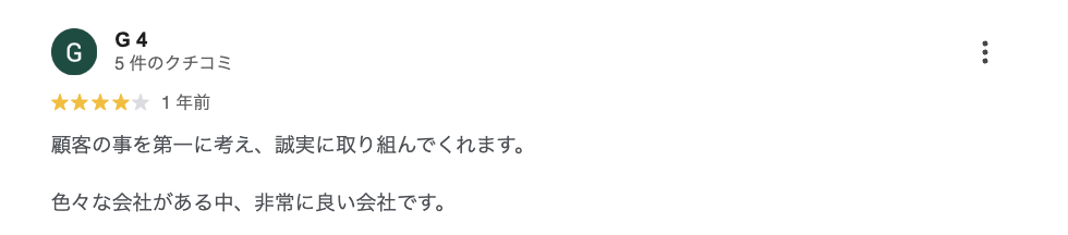 お客様の口コミ 52