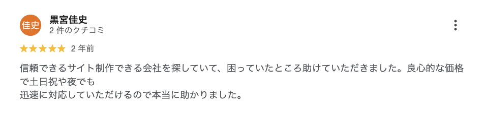 お客様の口コミ 53