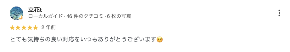 お客様の口コミ 56