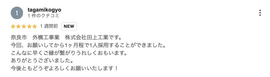 お客様の口コミ 57
